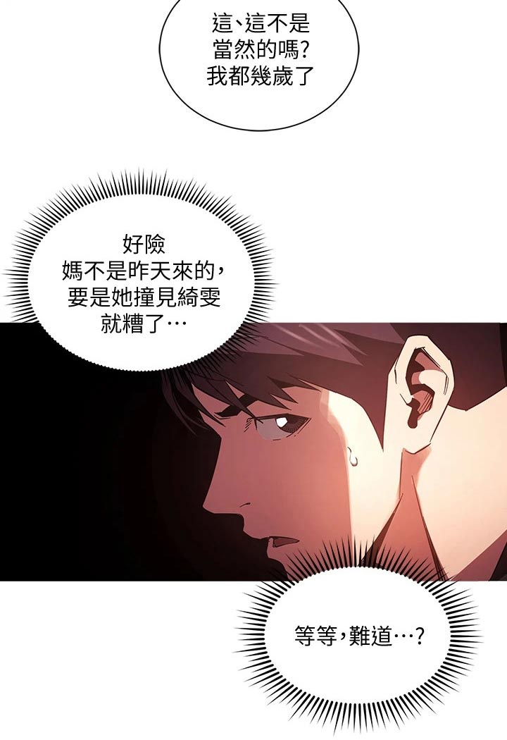慈爱管教漫画,第115章：顾虑2图