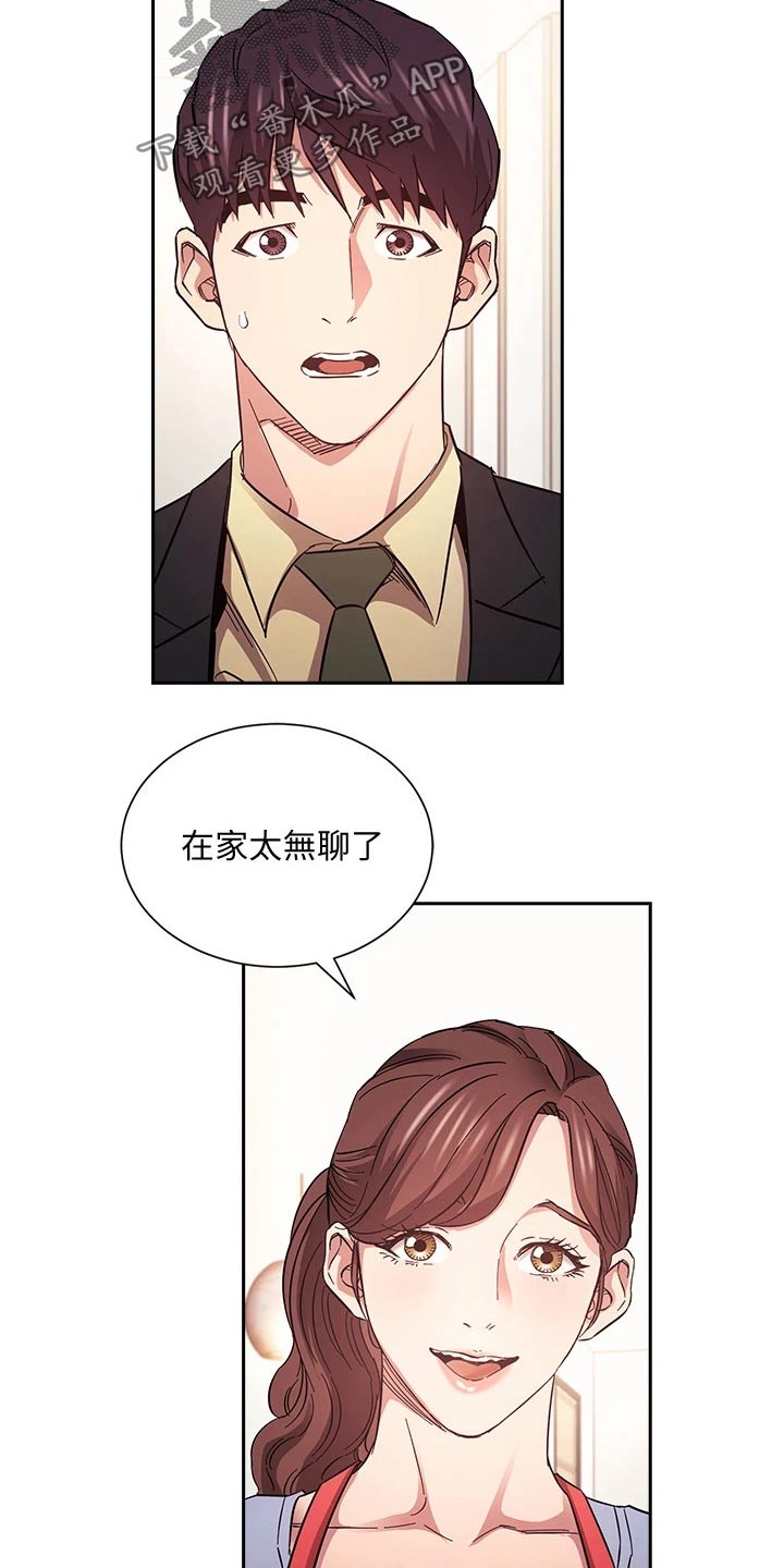 慈爱管教漫画,第115章：顾虑5图