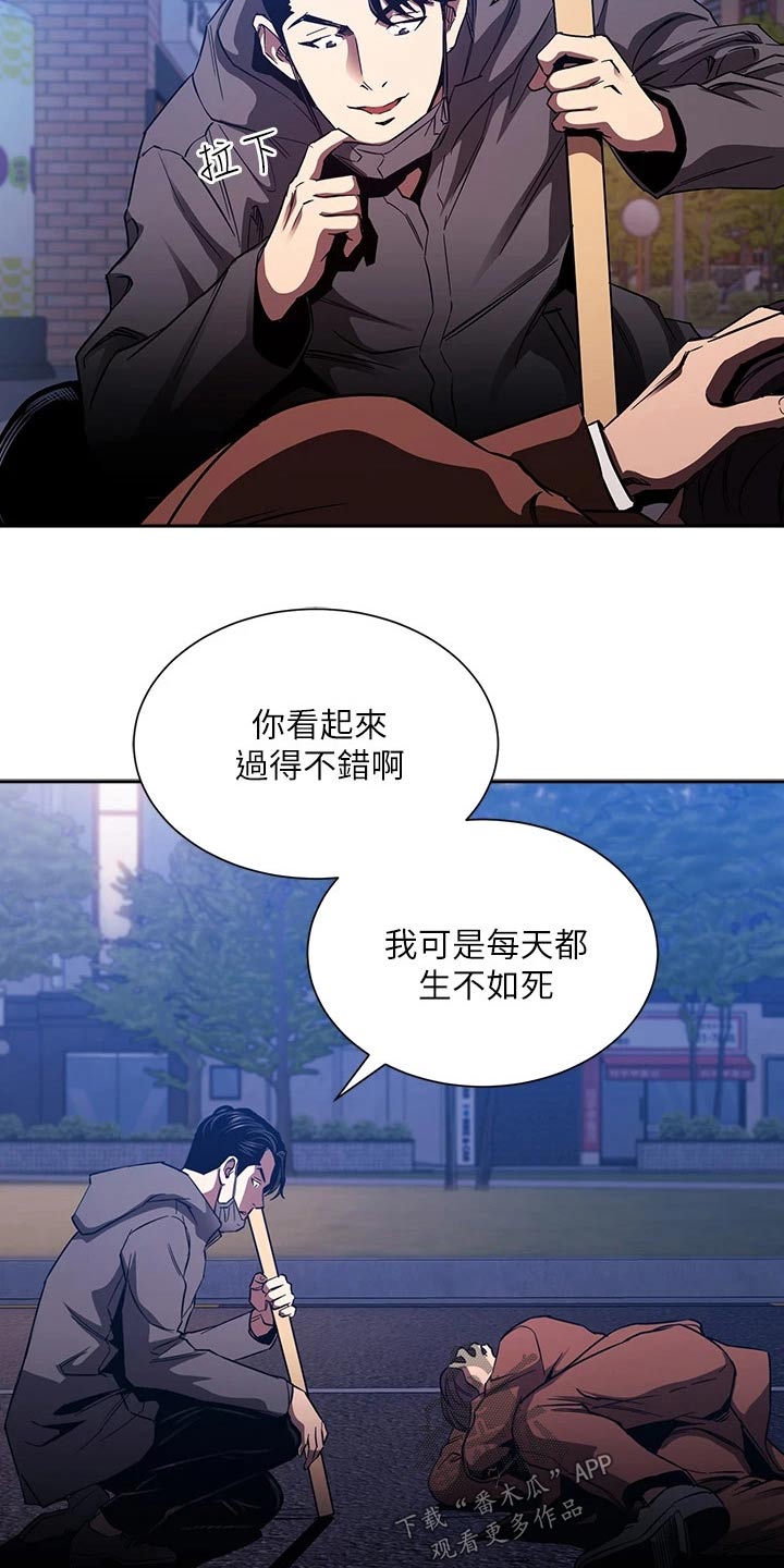 慈爱管教漫画,第131章：无法接受1图