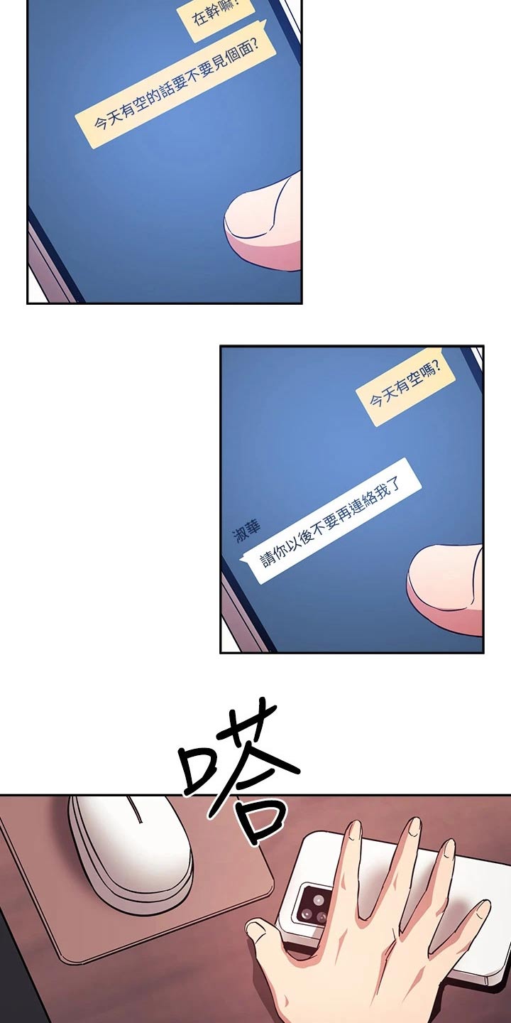 慈爱管教漫画,第113章：怀疑3图