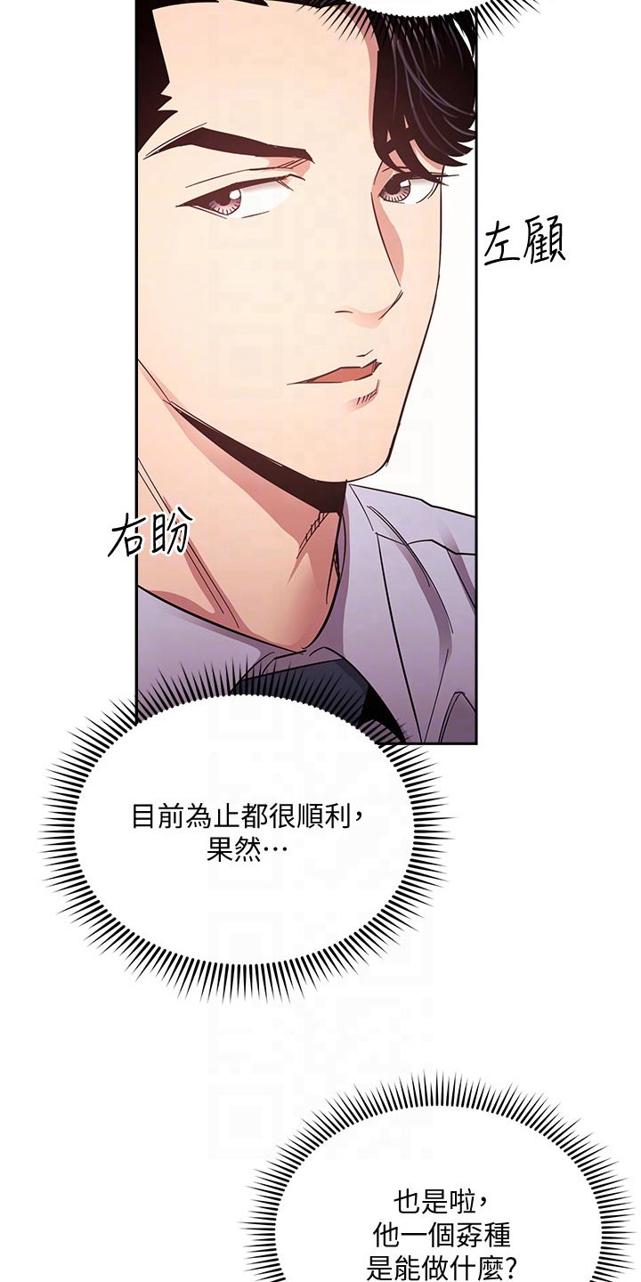 慈爱管教漫画,第120章：直播1图