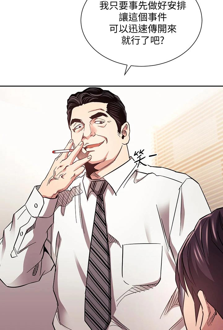 慈爱管教漫画,第118章：安排妥当4图