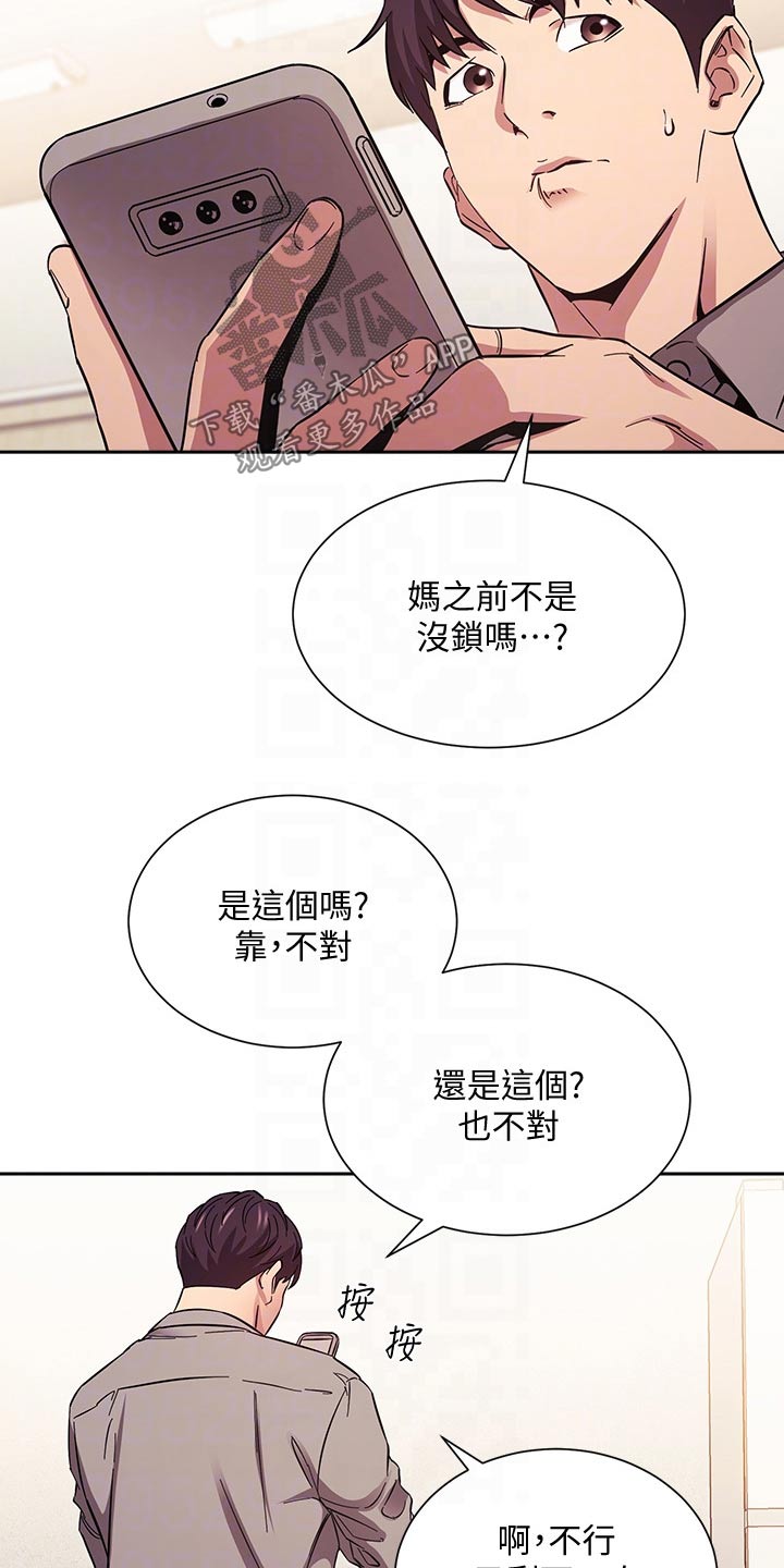 慈爱管教漫画,第88章：痕迹5图