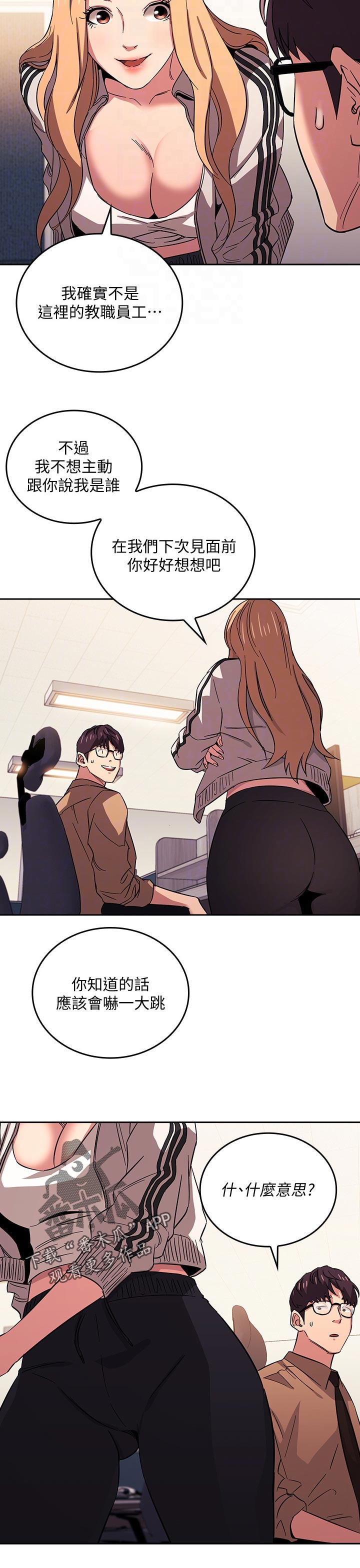 慈母手中线游子身上衣全诗漫画,第50章：监视器4图