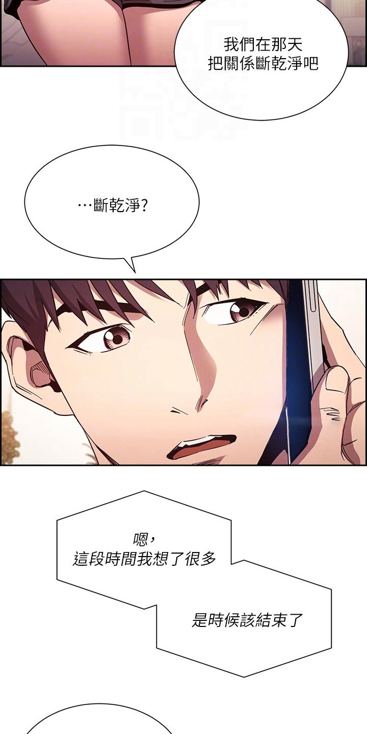 慈母手中线游子身上衣全诗漫画,第130章：断绝关系3图