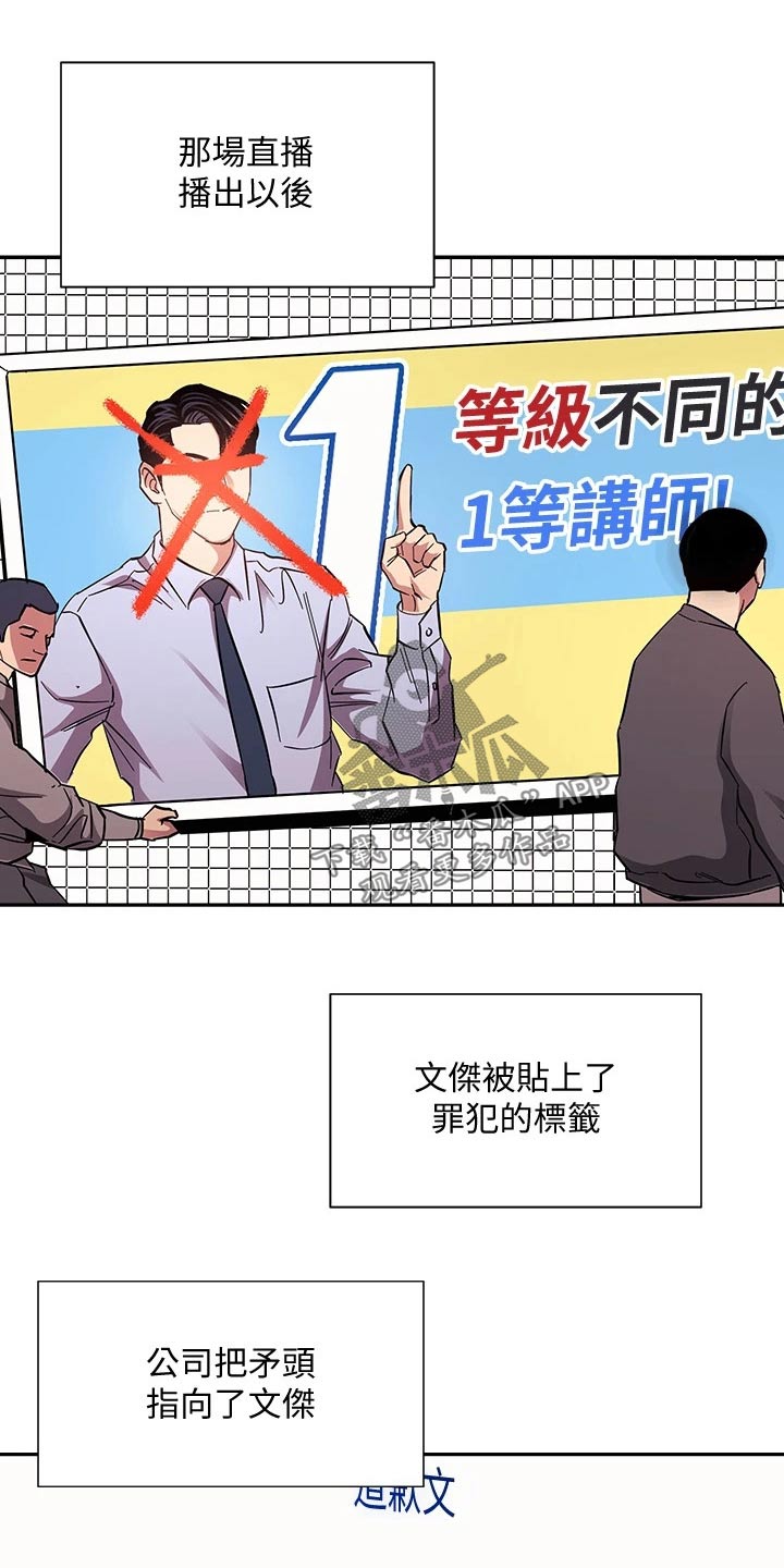 慈爱管教漫画,第123章：公开道歉4图