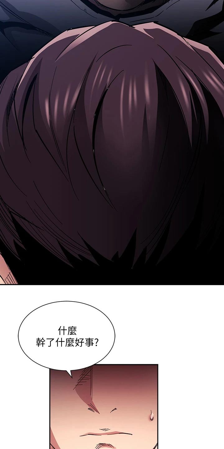 慈爱管教漫画,第110章：录音3图