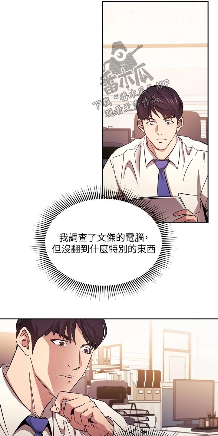 慈母手中线游子身上衣全诗漫画,第96章：帮助2图