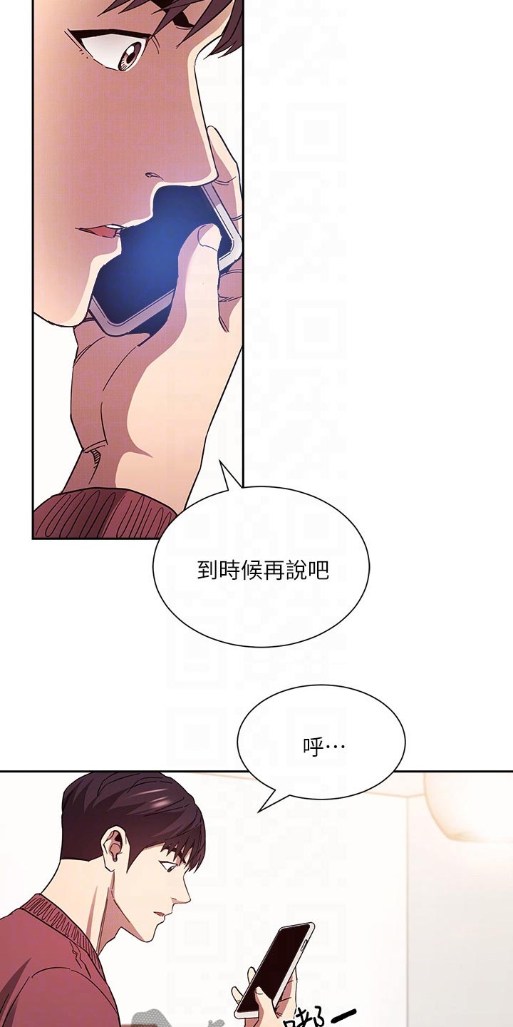 慈母手中线游子身上衣全诗漫画,第130章：断绝关系5图