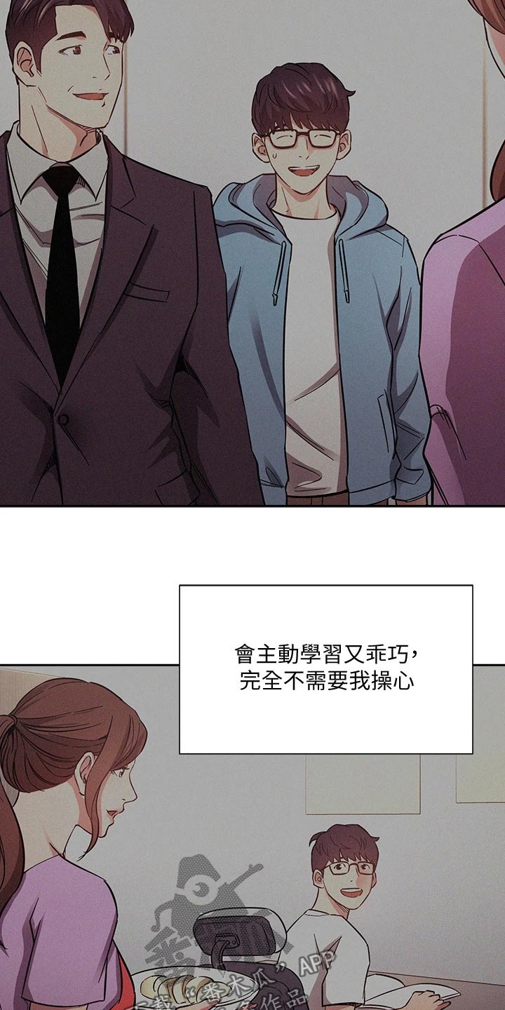 慈爱管教漫画,第117章：最后帮忙4图