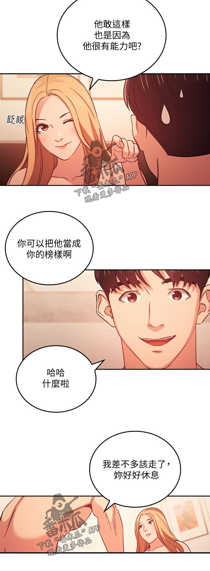 慈母手中线游子身上衣全诗漫画,第58章：冷静一点1图