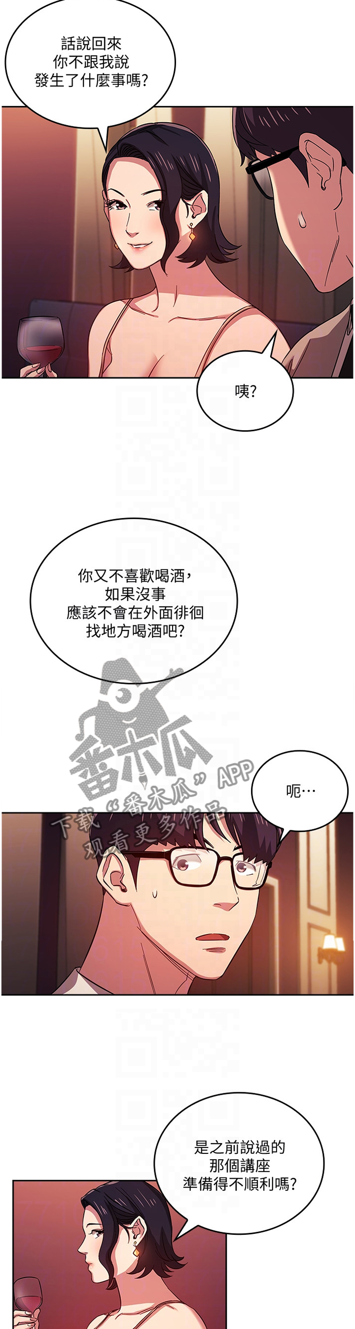 慈爱管教漫画,第40章：直说4图