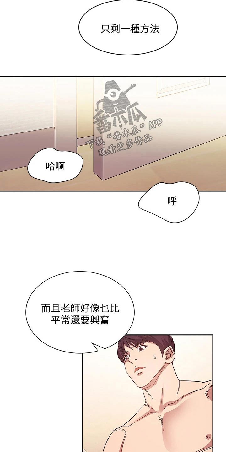 慈母手中线游子身上衣全诗漫画,第99章：醒来5图