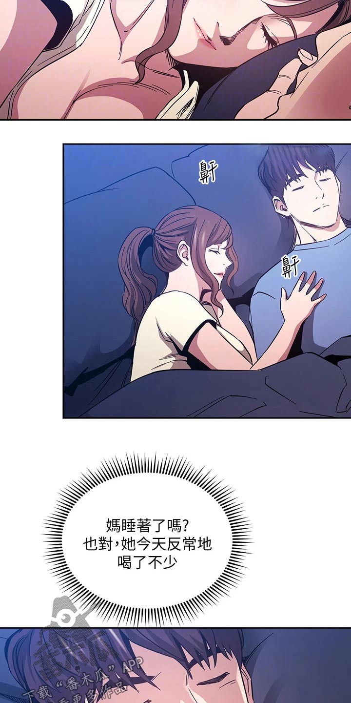 慈母手中线游子身上衣全诗漫画,第107章：噩梦1图