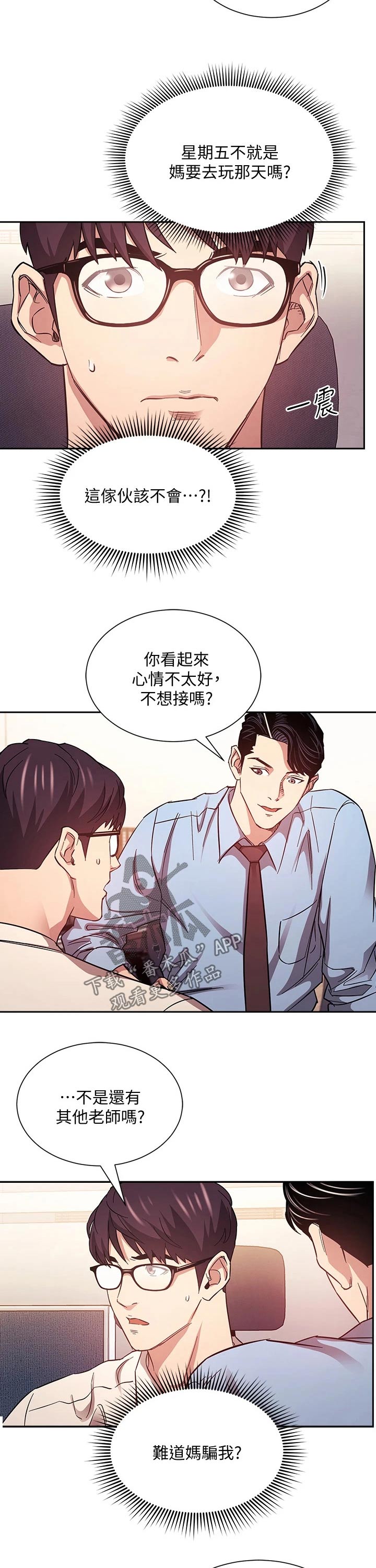 慈爱管教漫画免费大结局漫画,第77章：游玩5图