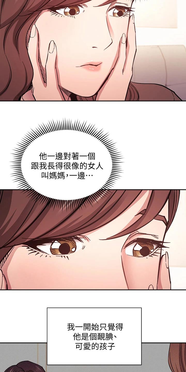 慈爱管教漫画,第117章：最后帮忙3图