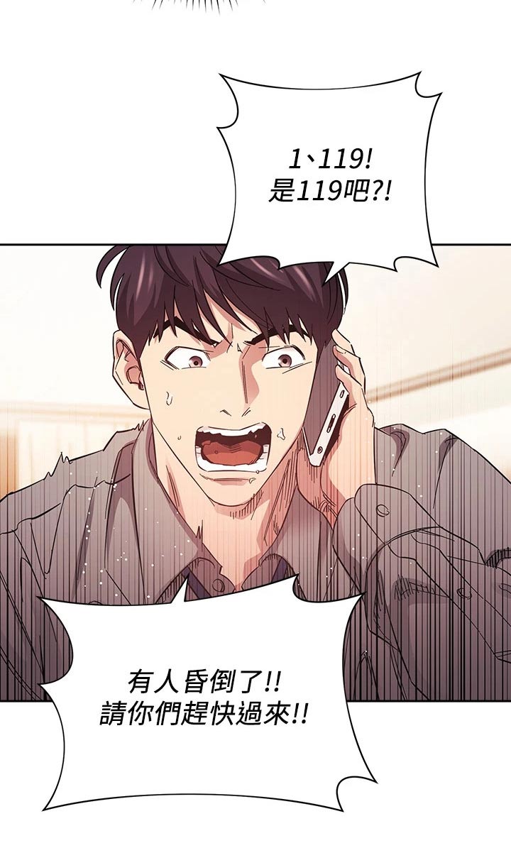 慈爱管教漫画,第87章：母亲晕倒1图