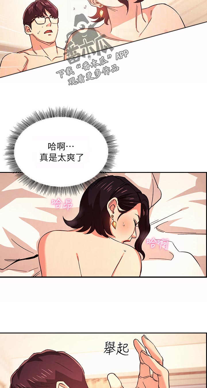 慈母手中线游子身上衣全诗漫画,第45章：不要停4图