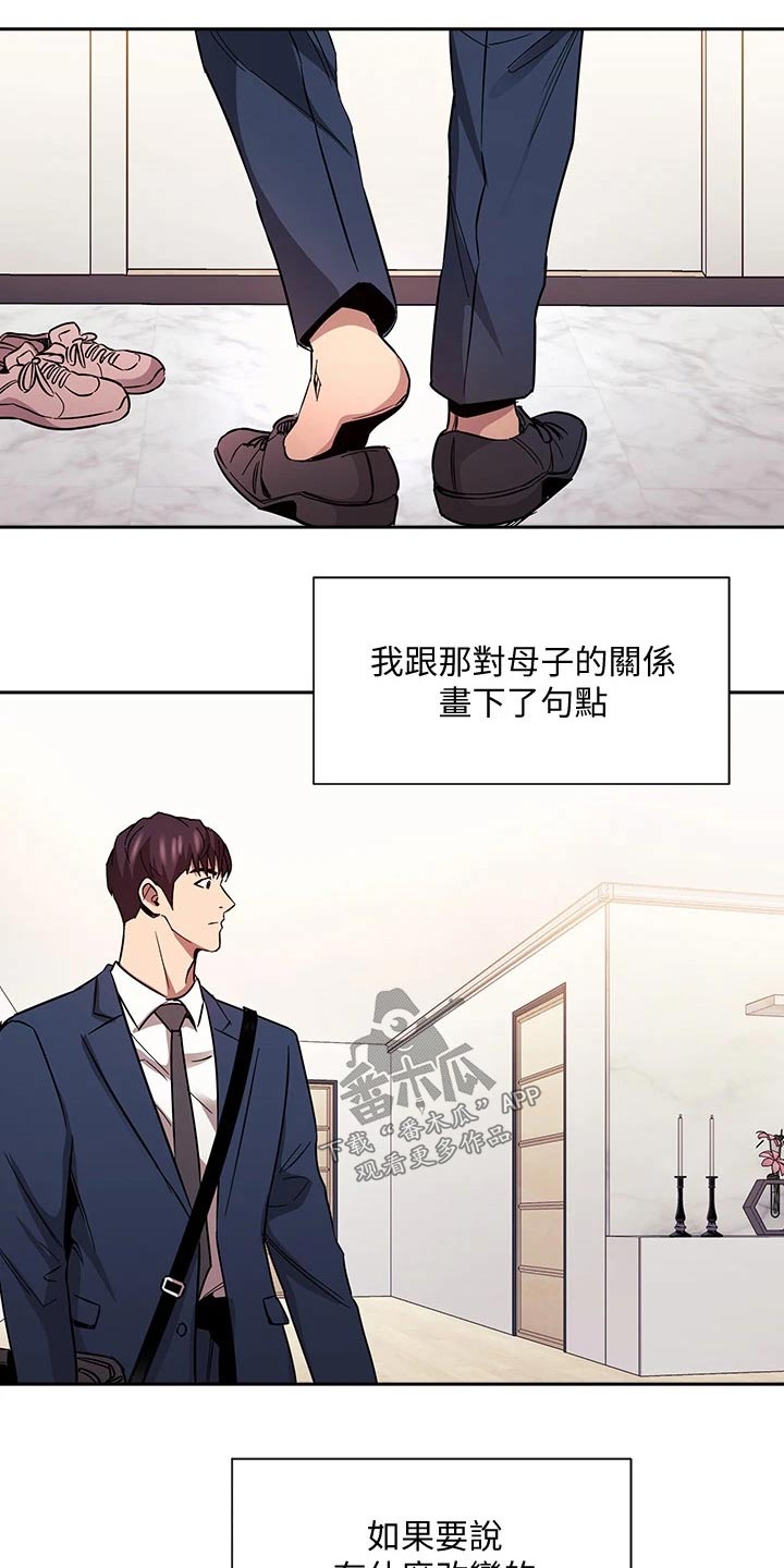 慈母手中线游子身上衣全诗漫画,第134章：不想隐瞒4图