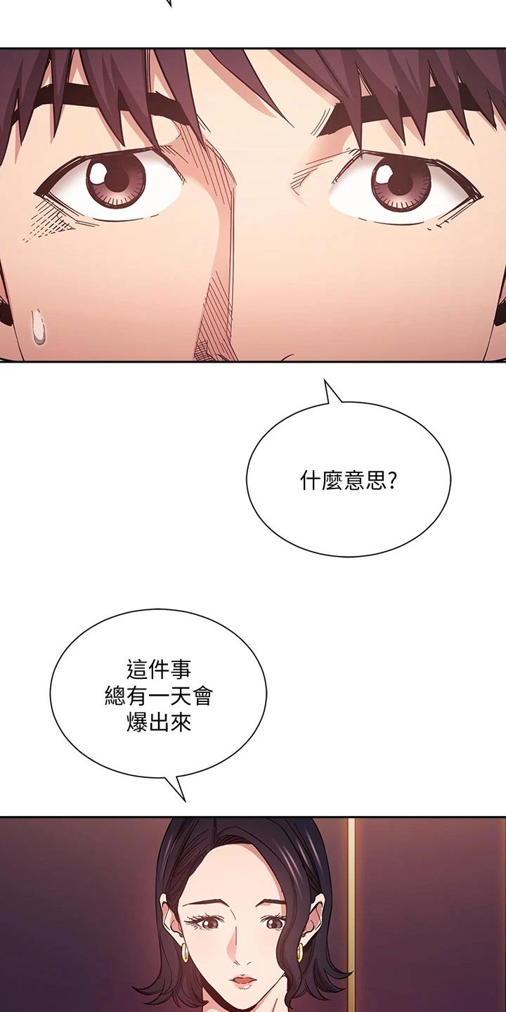 慈爱管教漫画,第125章：反省4图