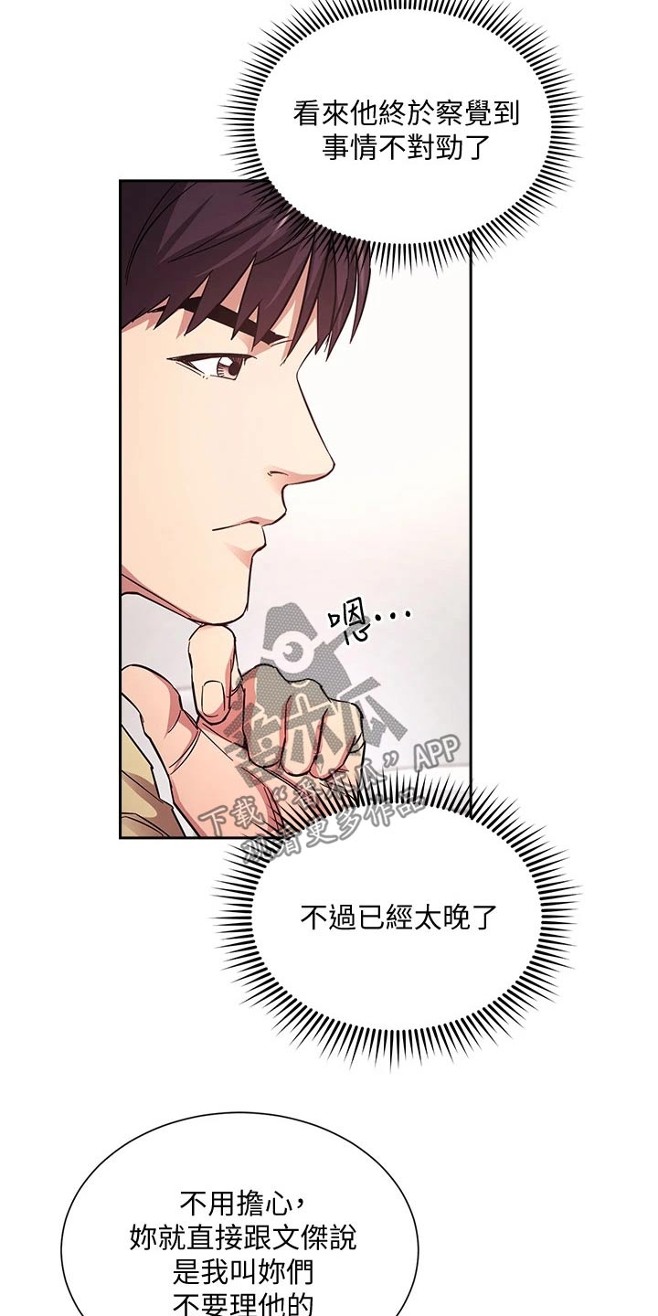 慈爱管教漫画,第114章：尽力而为1图