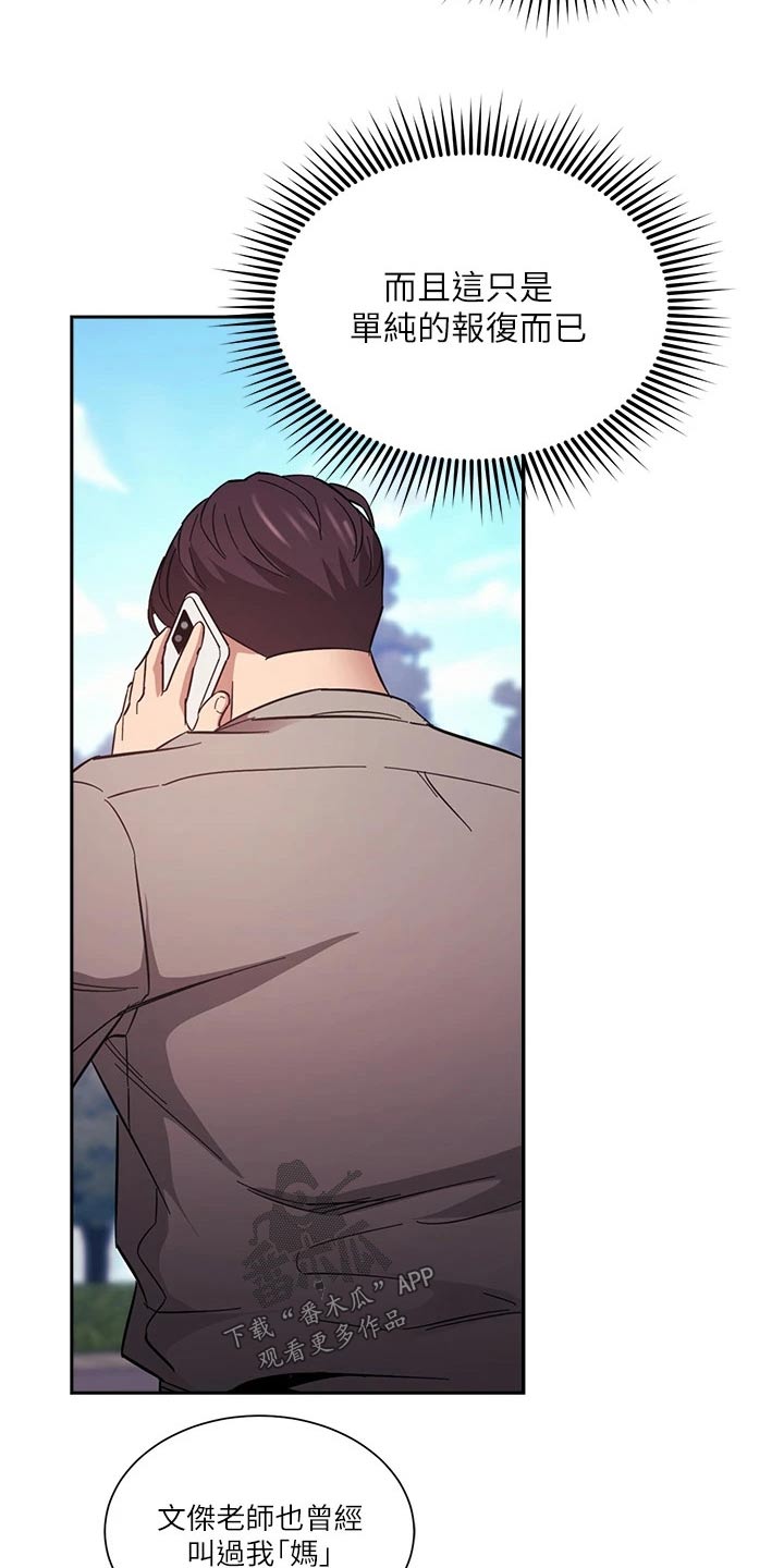 慈爱管教漫画,第94章：约吃饭3图