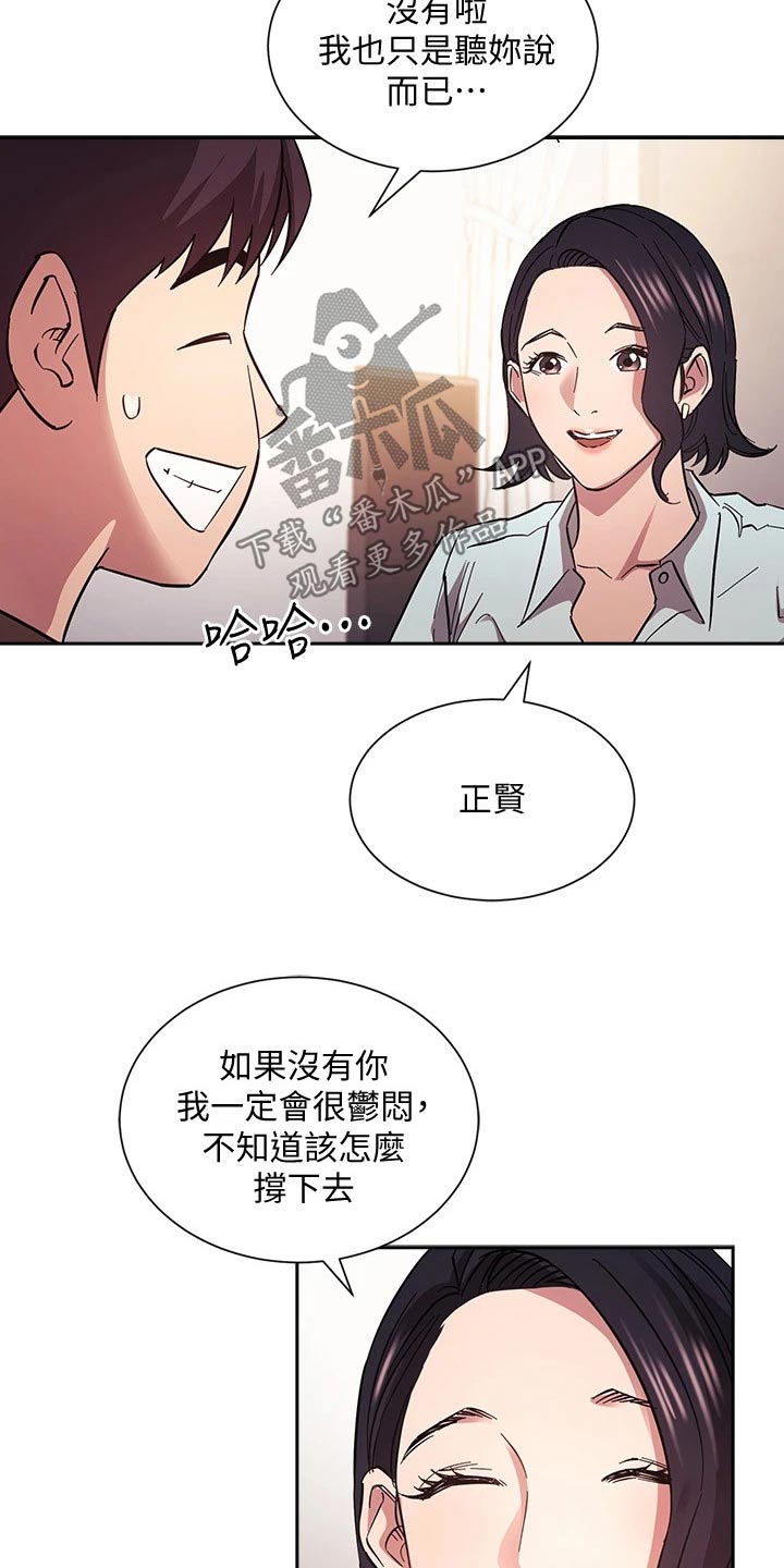 慈爱管教漫画,第112章：对不起了2图