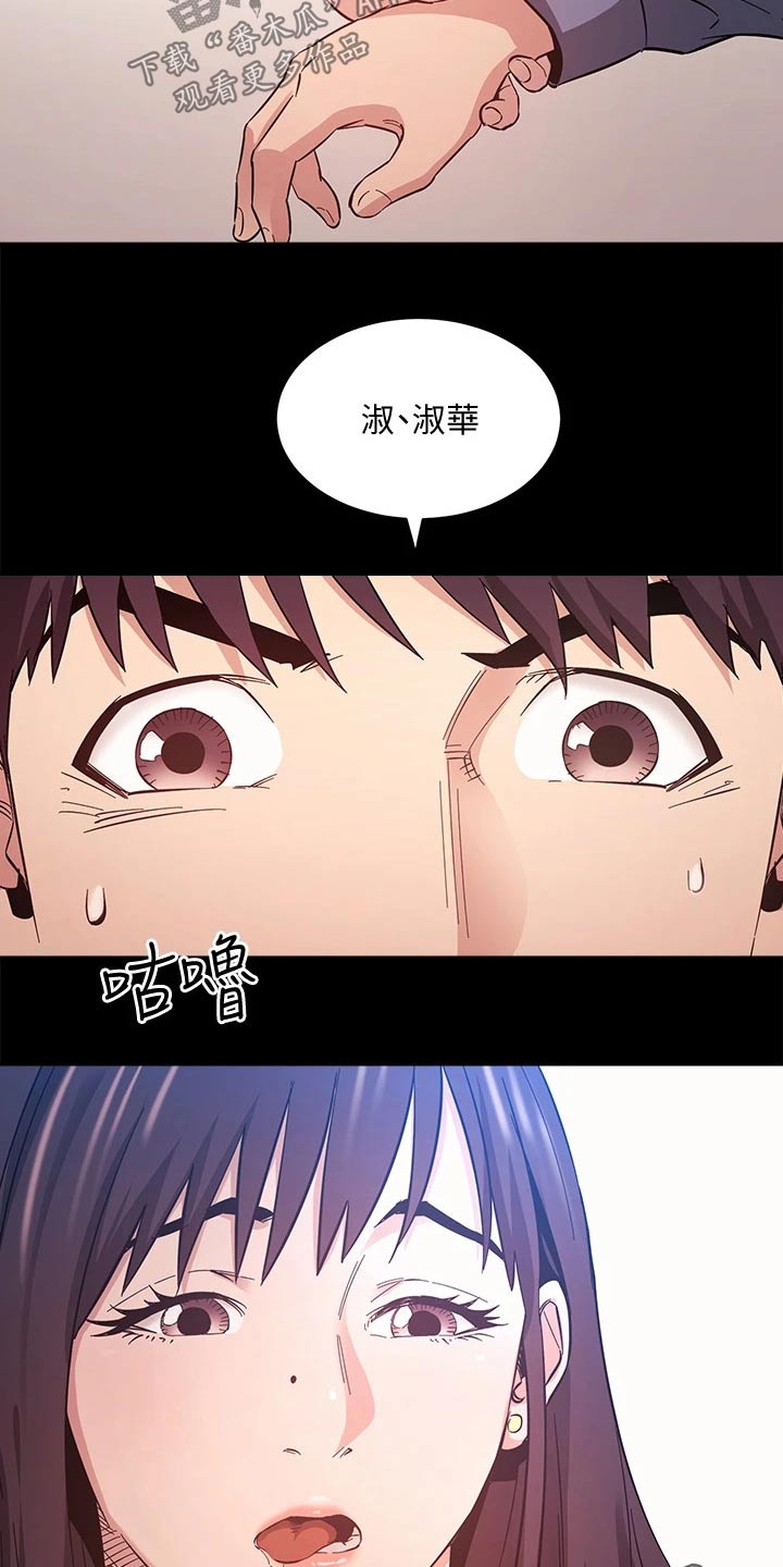 慈爱管教漫画,第98章：制造机会5图