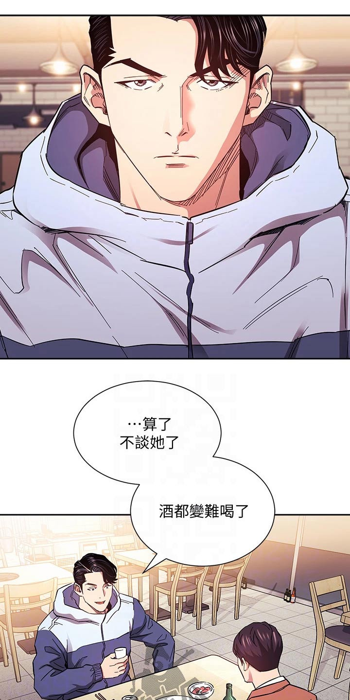 慈爱管教漫画,第109章：你的逻辑5图