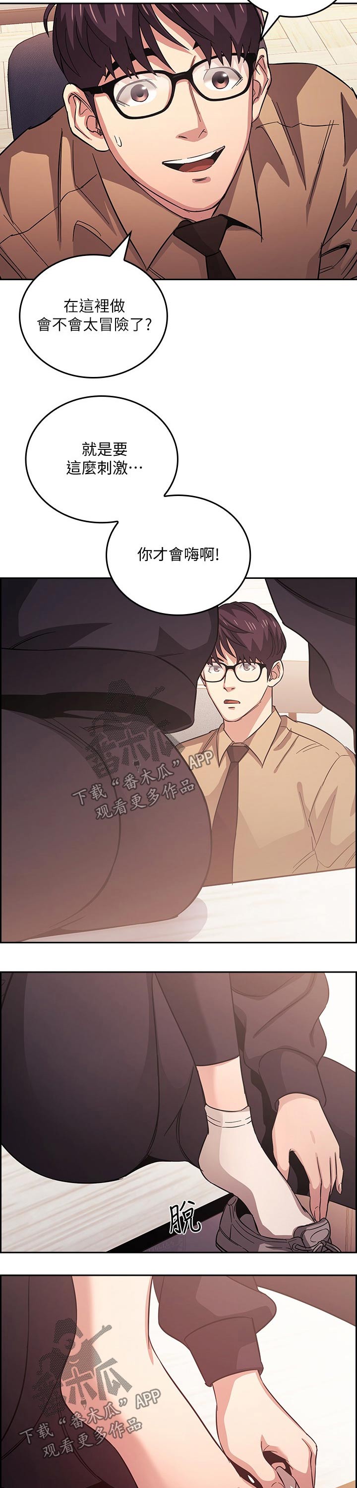 慈母手中线游子身上衣全诗漫画,第66章：大胆3图