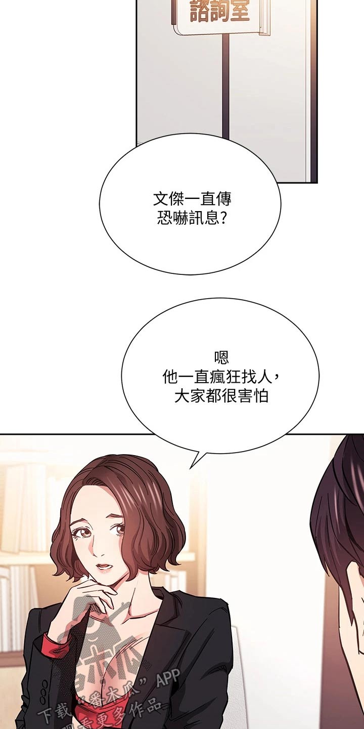 慈爱管教漫画,第114章：尽力而为4图