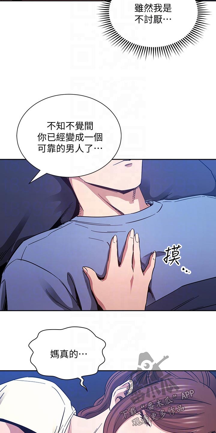 慈爱管教漫画免费大结局漫画,第107章：噩梦5图
