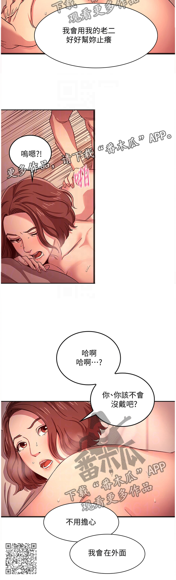 慈爱管教漫画,第20章：道歉礼物5图