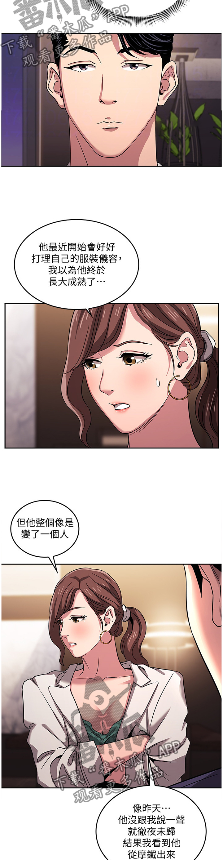慈母手中线游子身上衣全诗漫画,第18章：倾听5图
