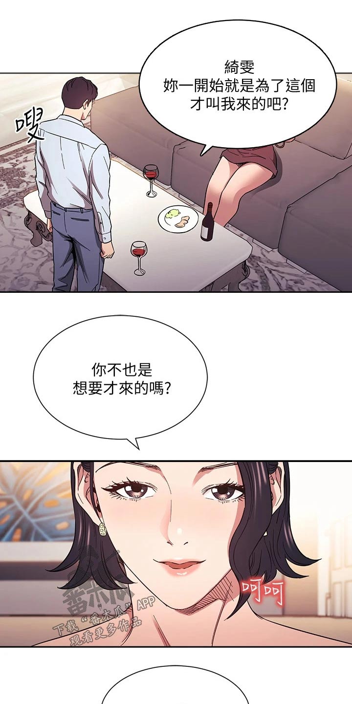 慈爱管教漫画,第103章：家事3图