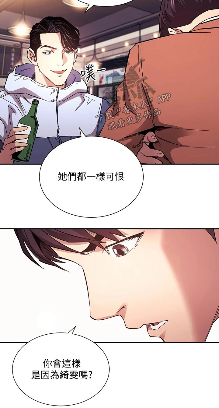 慈母手中线游子身上衣全诗漫画,第109章：你的逻辑2图