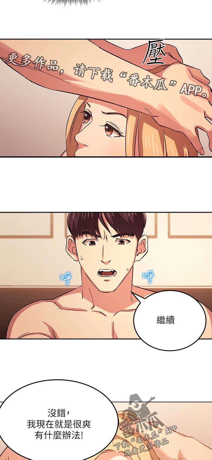 慈母手中线游子身上衣全诗漫画,第56章：别思考了！3图