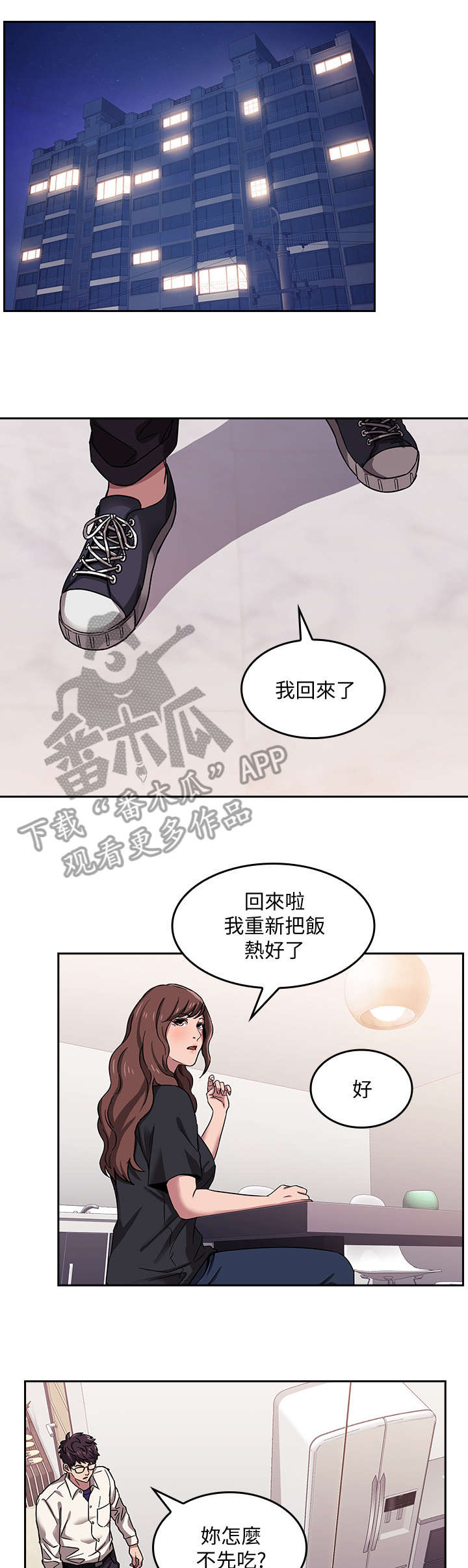 慈爱管教漫画,第4章：逃走4图