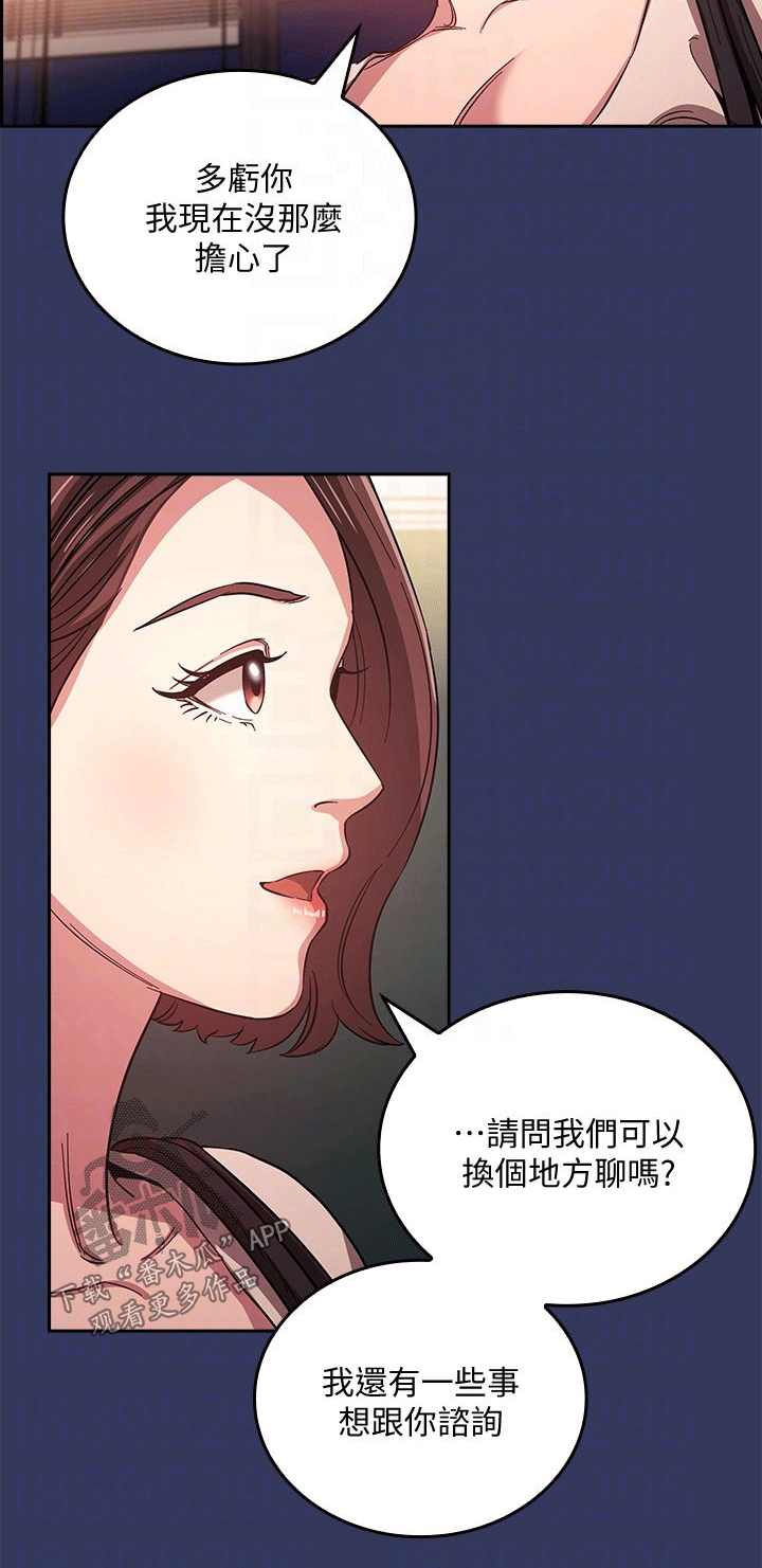慈爱管教漫画,第71章：咨询3图