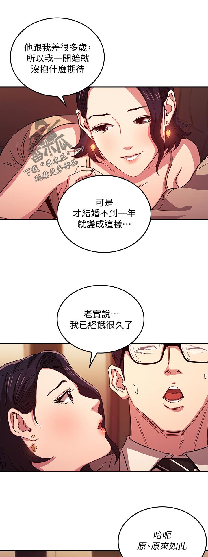 慈爱管教漫画,第42章：哪里学的2图