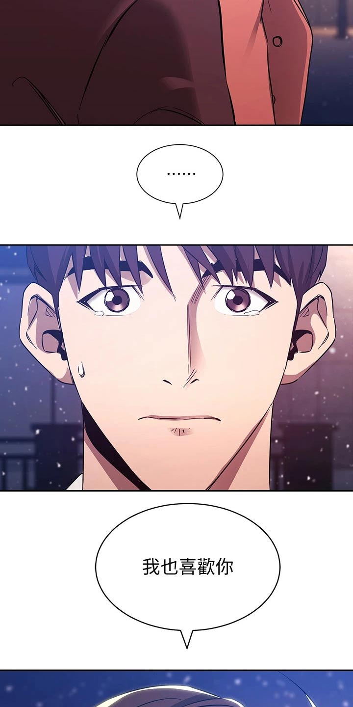 慈母手中线游子身上衣全诗漫画,第137章：我的答复2图