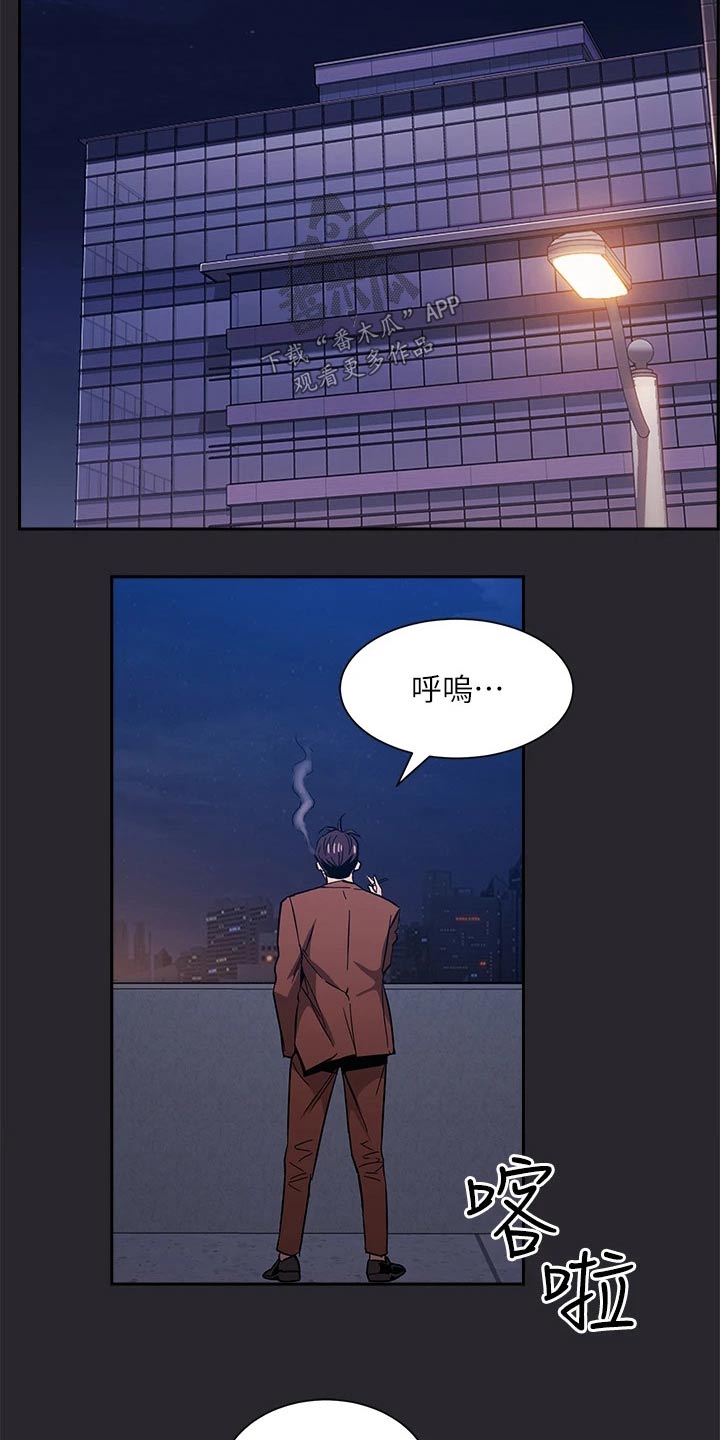 慈爱管教漫画,第132章：愤怒4图