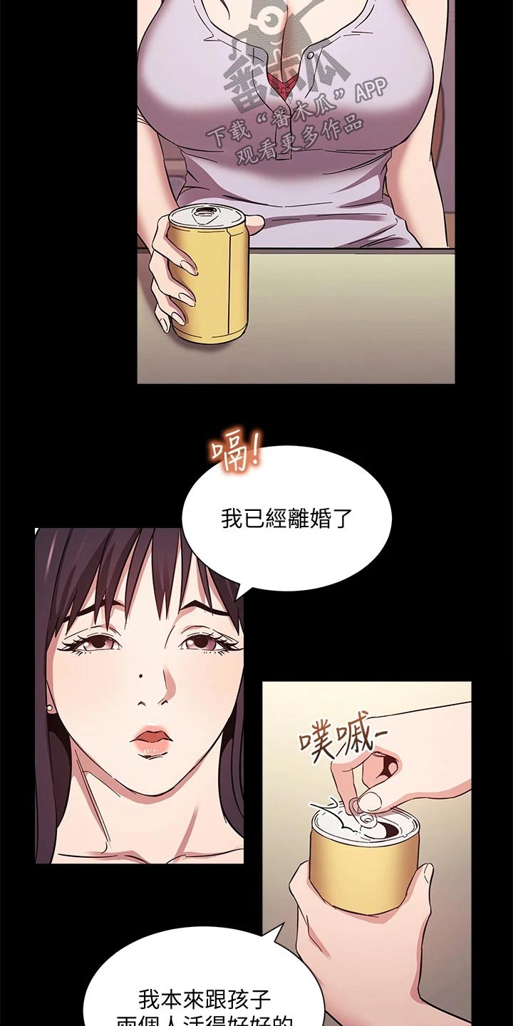 慈爱管教漫画,第98章：制造机会3图