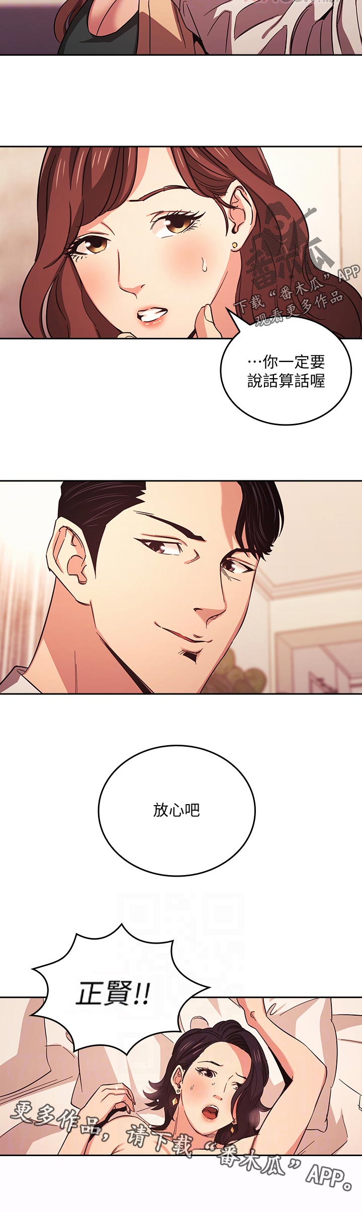 慈爱管教漫画免费大结局漫画,第47章：撒谎2图