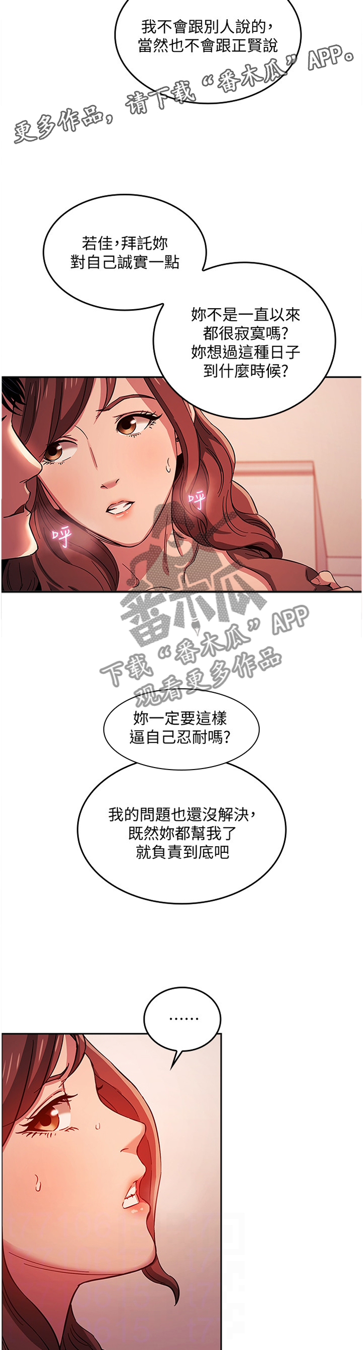 慈母手中线游子身上衣全诗漫画,第31章：保密1图