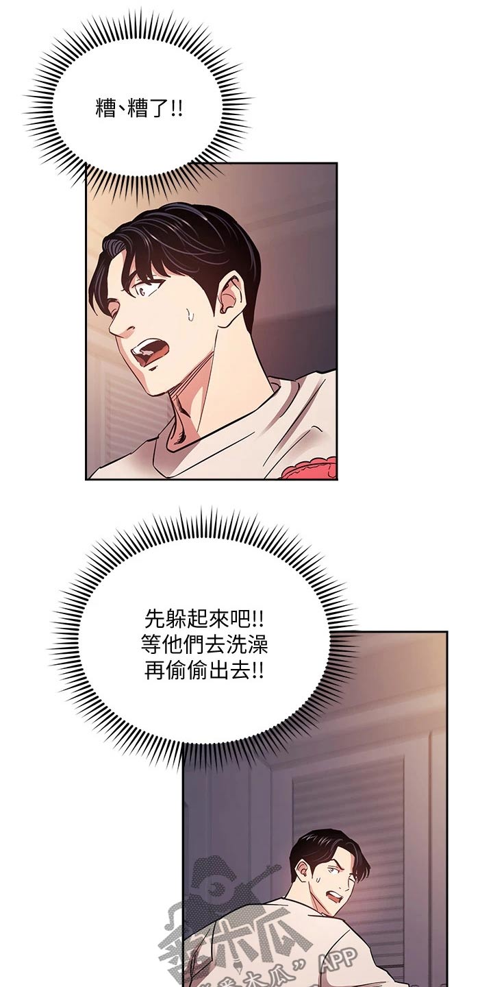 慈爱管教漫画,第126章：从那时候开始2图