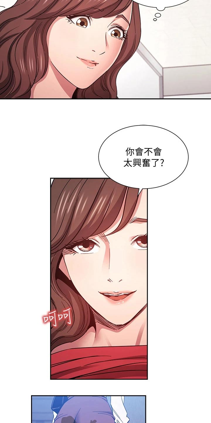 慈爱管教漫画,第115章：顾虑2图