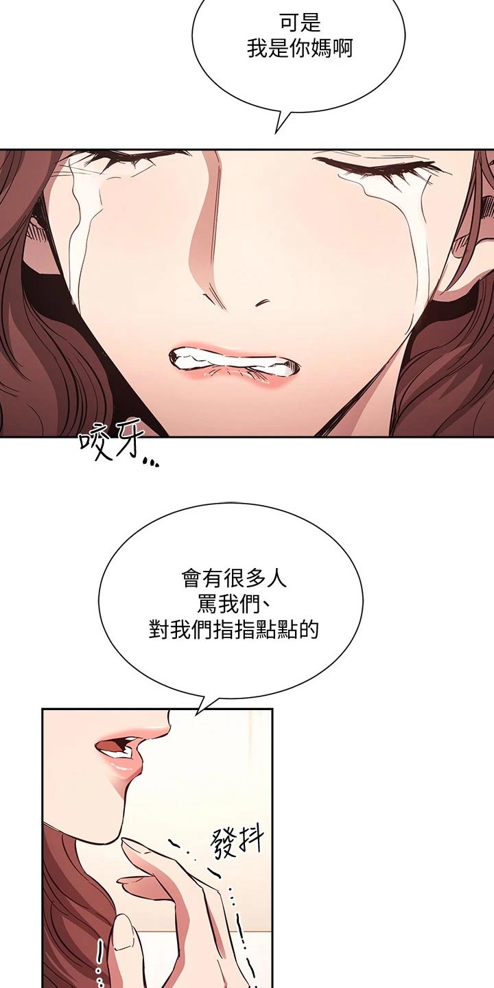 慈母手中线游子身上衣全诗漫画,第136章：做出选择2图