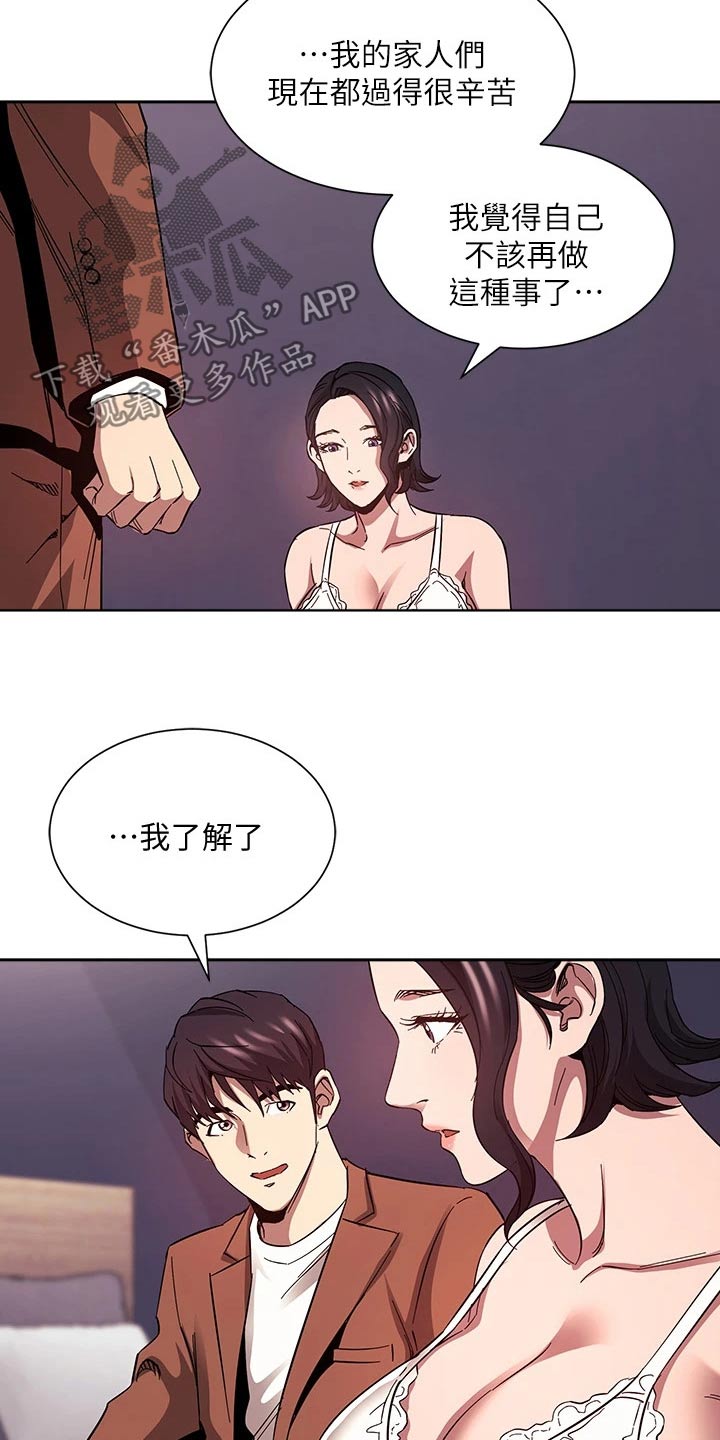 慈母手中线游子身上衣全诗漫画,第130章：断绝关系1图