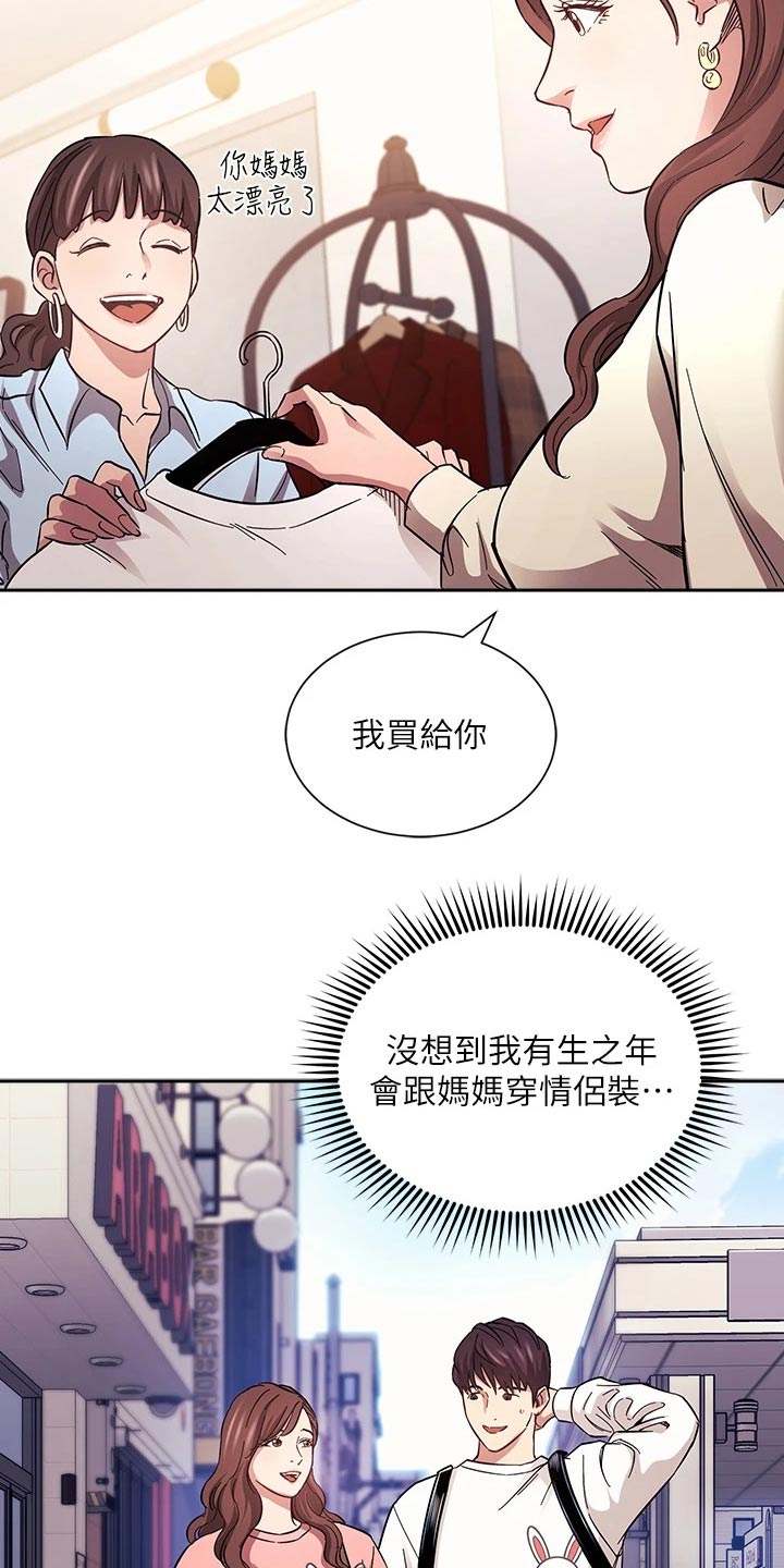 慈爱管教漫画免费大结局漫画,第105章：不在动摇3图
